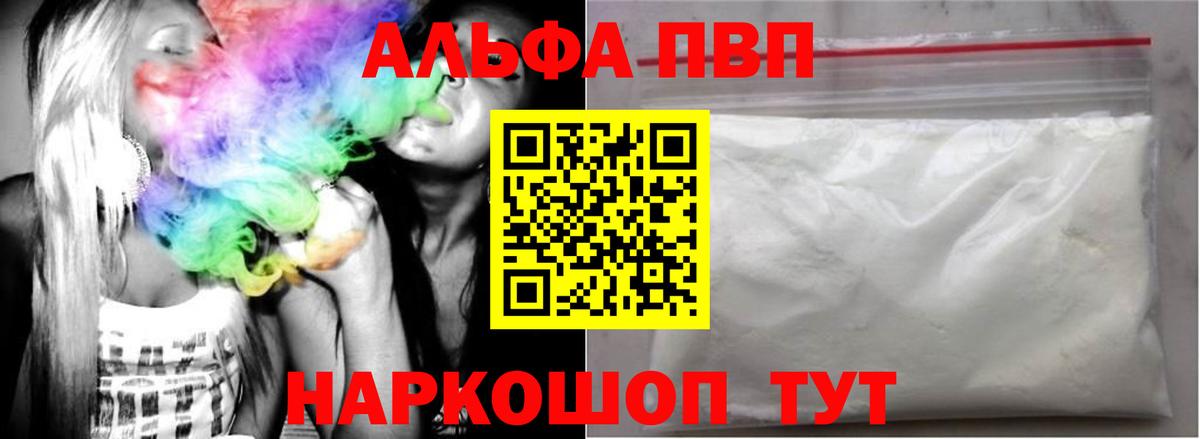 Alpha PVP мука  A PVP Соль  Вход с VPN  APVP Crystall  Вятские Поляны 