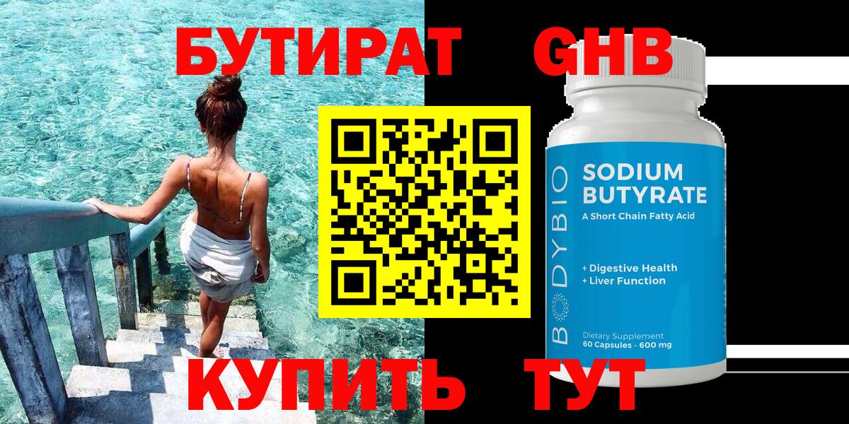 БУТИРАТ жидкий экстази Вятские Поляны