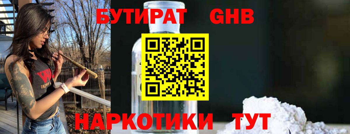 БУТИРАТ  Вход с VPN  Вятские Поляны  Бутират жидкий экстази 