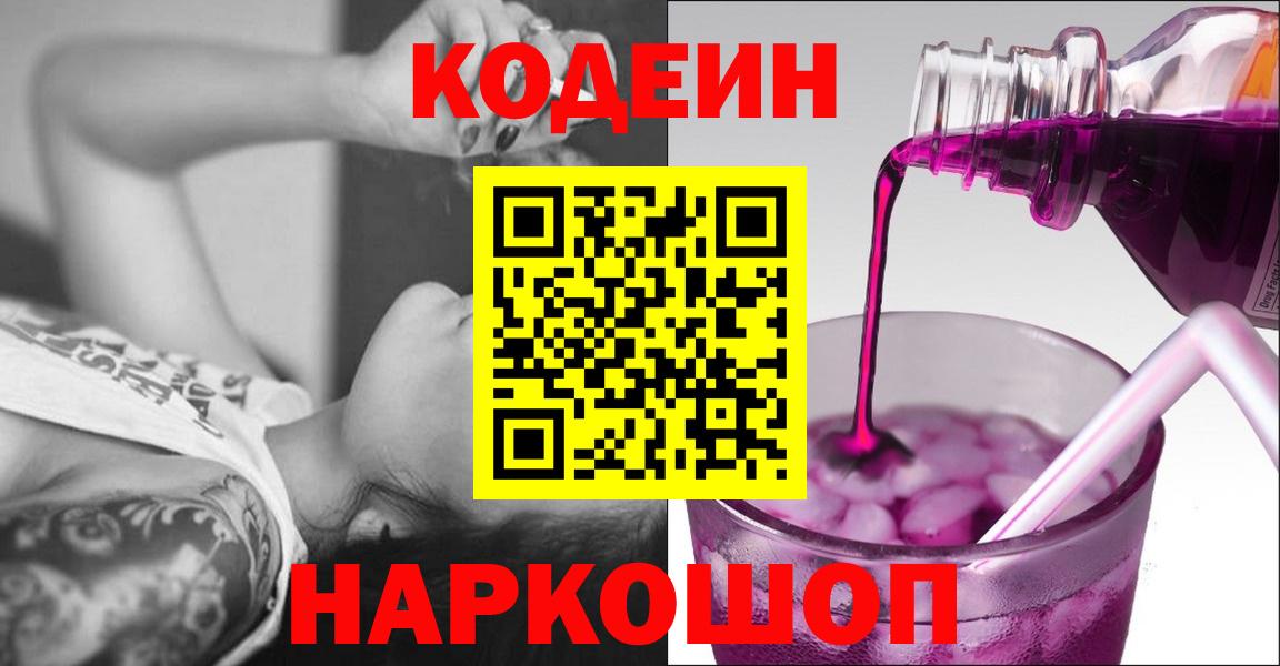 Кодеин напиток Lean (лин) Вятские Поляны