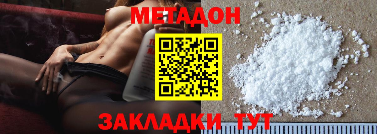 Метадон кристалл Вятские Поляны