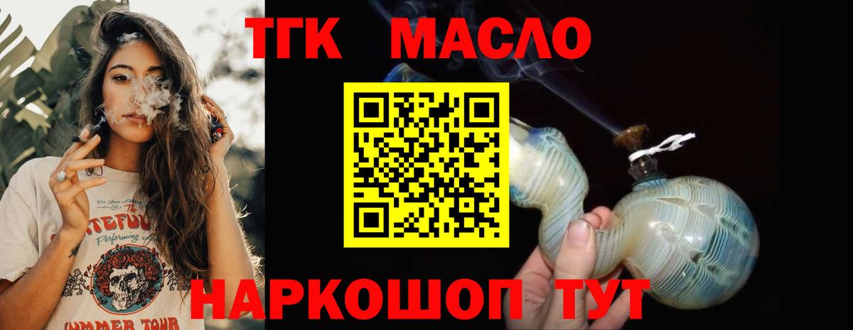 ТГК THC oil  Вход с VPN  сколько стоит  ТГК концентрат  Вятские Поляны 